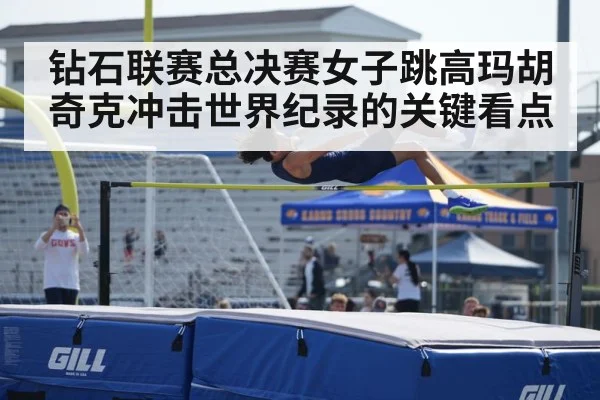 high jump bar stadium